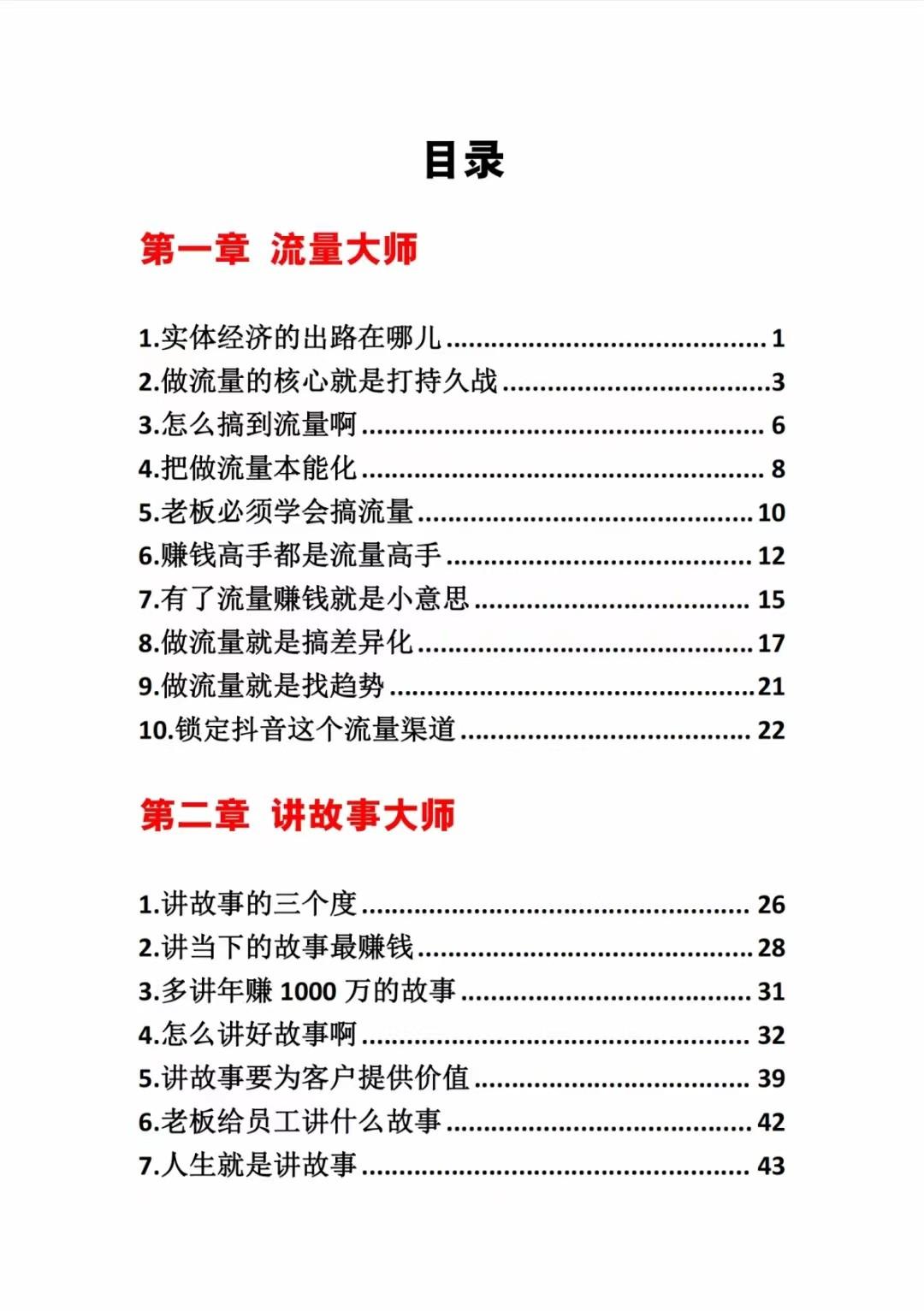 图片[1]-《营销大师如何割韭菜》禁止外传的大师绝学电子书-极速轻创