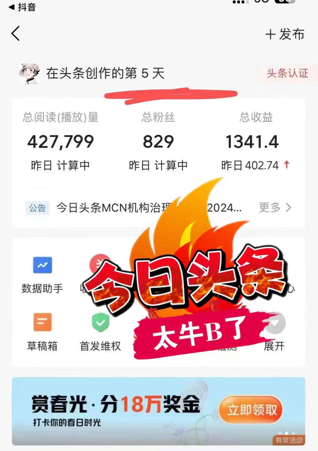 图片[2]-最新AI头条掘金，每天10分钟，做了就有，小白也能月入3万+-极速轻创