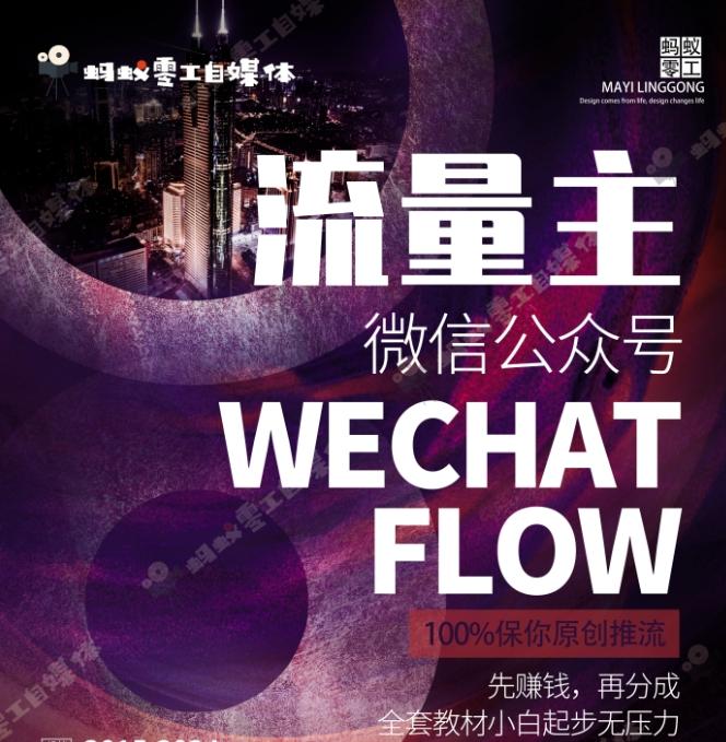 如何在微信公众号上撸流量主广告收益？本期我们将0收费带你跑完全程！【揭秘】-极速轻创