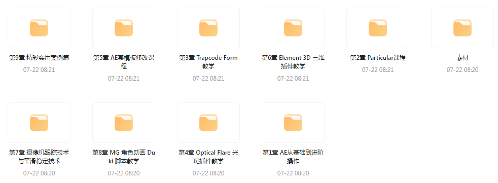 AE从0基础到大神视频课(带素材)-极速轻创