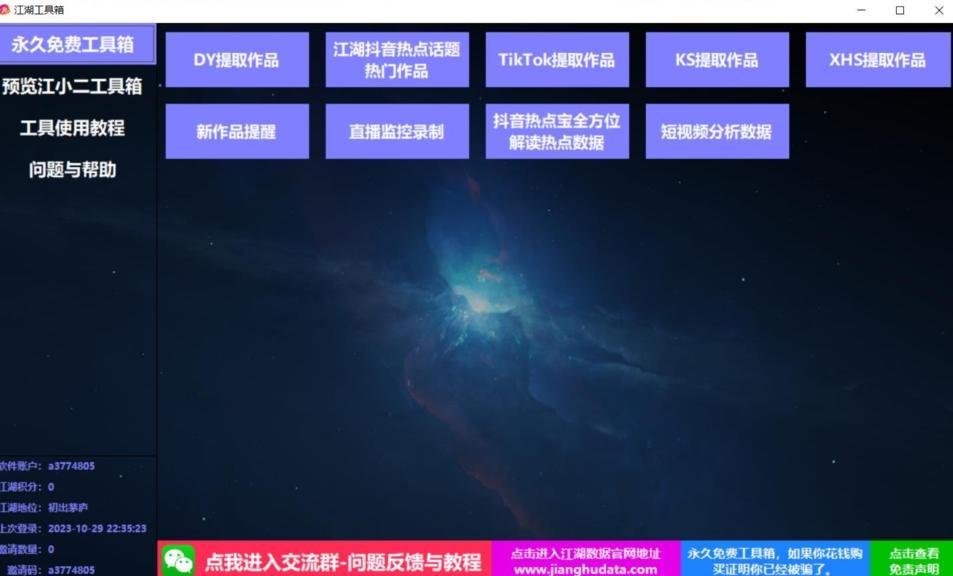 TIKTOK，抖音，快手，小红书视频批量下载工具加教程-极速轻创