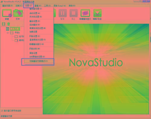 NovaStudio(LED显示屏控制软件) v3.4.2 免费版-极速轻创