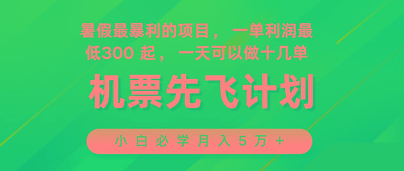 2024暑假最赚钱的项目，市场很大，一单利润300+，每天可批量操作-极速轻创