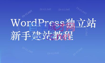 谷歌大叔·零基础+低成本+SEO友好-极速轻创