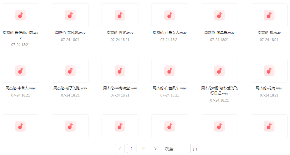 【无损音乐分享】周杰伦WAV母带合集 无损音质-极速轻创