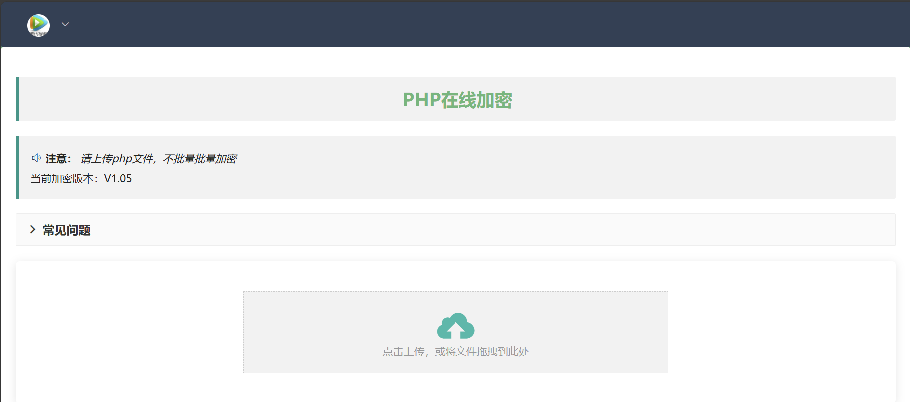 php在线加密网页源码-极速轻创