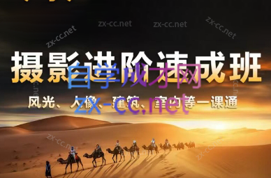 胡浪浪·摄影后期速成班-极速轻创