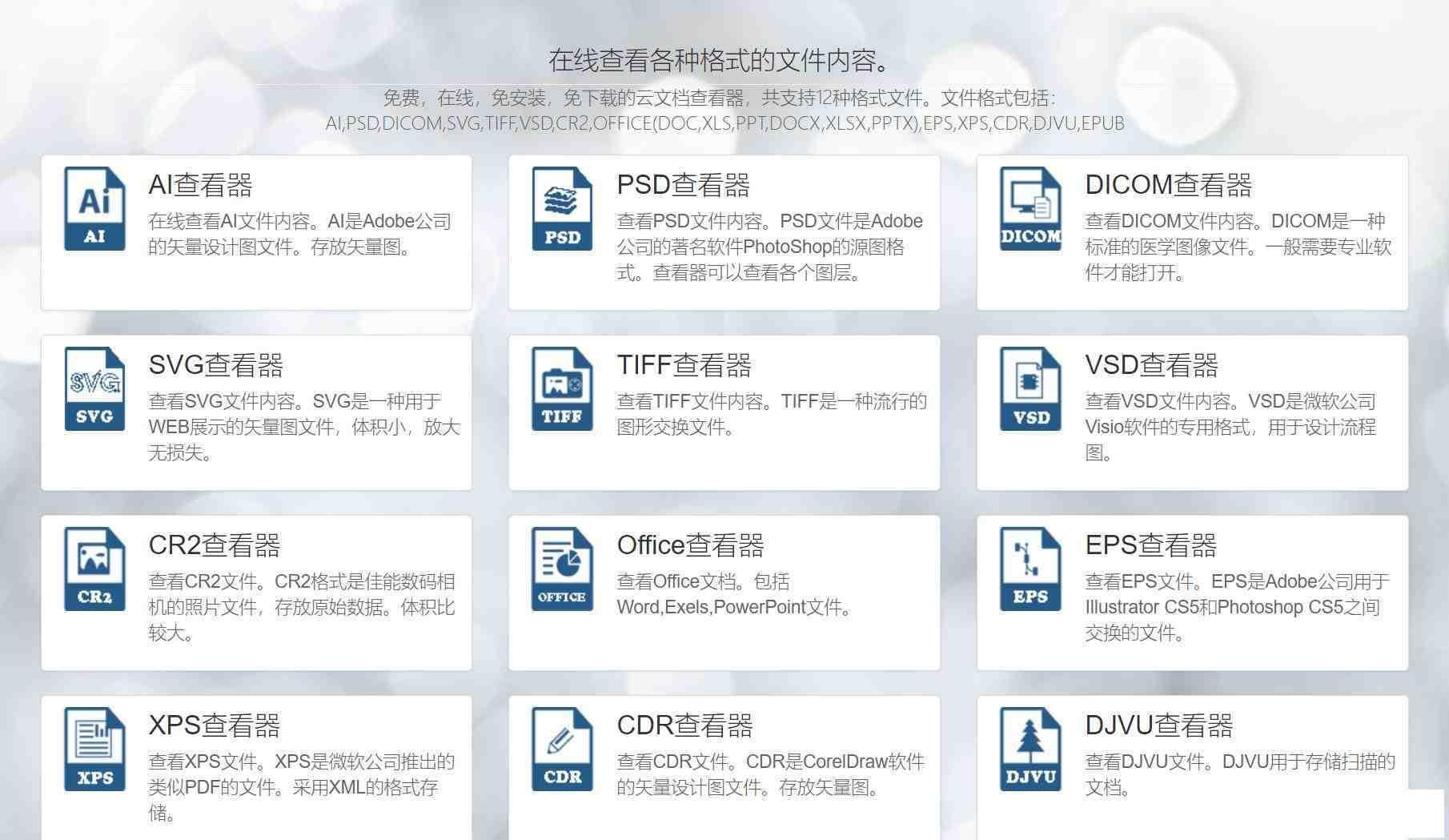 一款在线文档查看器 无需下载软件即可打开各类文件-极速轻创