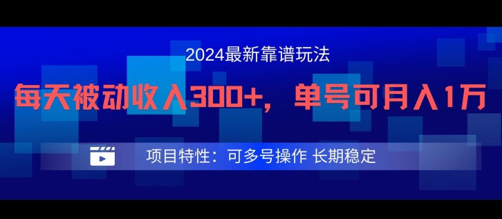 2024最新得物靠谱玩法，每天被动收入300+，单号可月入1万，可多号操作【揭秘】-极速轻创
