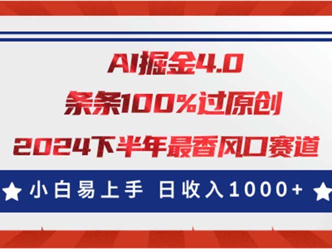 AI掘金4.0玩法，视频号创作分成，最新风口赛道，条条100%过原创，小白…-极速轻创