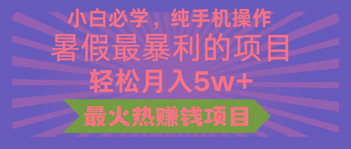 2024暑假最赚钱的项目，小红书咸鱼暴力引流简单无脑操作，每单利润最少500+-极速轻创