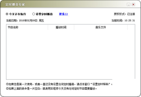 定时播音专家 v1.0 免费版-极速轻创
