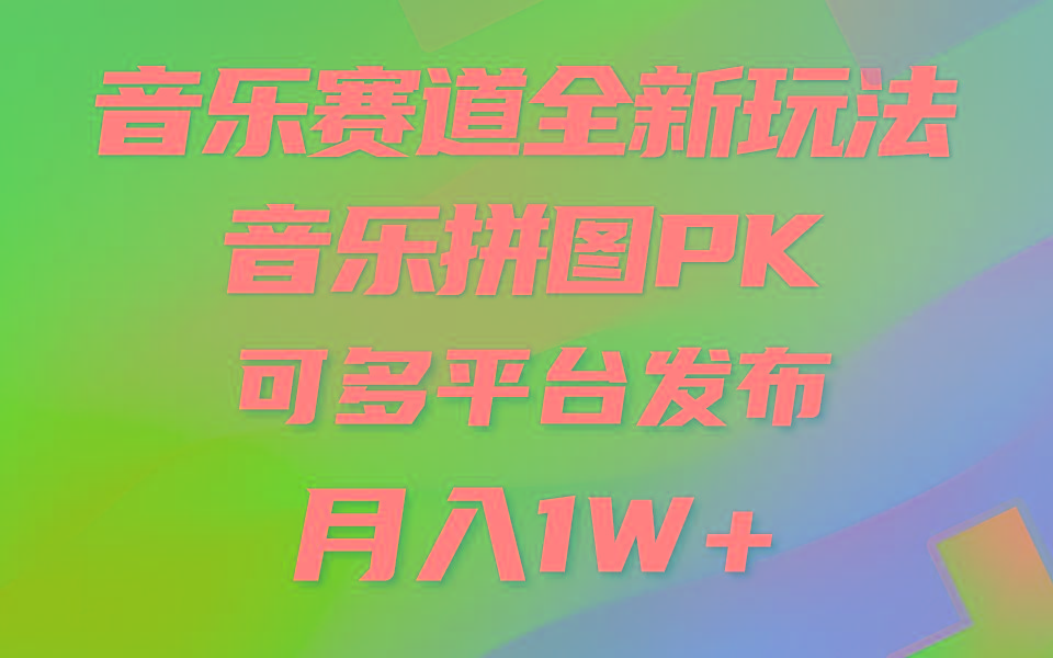 音乐赛道新玩法，纯原创不违规，所有平台均可发布 略微有点门槛，但与…-极速轻创