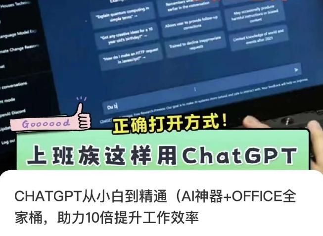 CHATGPT从小白到精通，AI神器+OFFICE全家桶，助力10倍提升工作效率-极速轻创