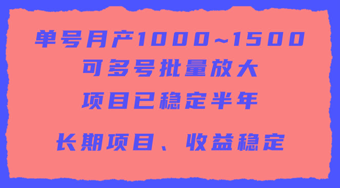(9444期)单号月收益1000~1500，可批量放大，手机电脑都可操作，简单易懂轻松上手-极速轻创