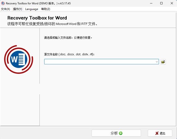 Recovery Toolbox for Word(Word修复软件) v4.5.17.45 中文绿色版-极速轻创