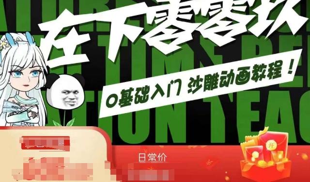 在下零零玖零零基础AN全流程教学，0基础入门沙雕动画教程-极速轻创