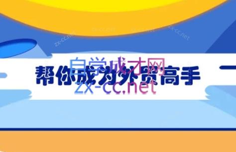 Toby老师·帮你成为外贸高手-极速轻创