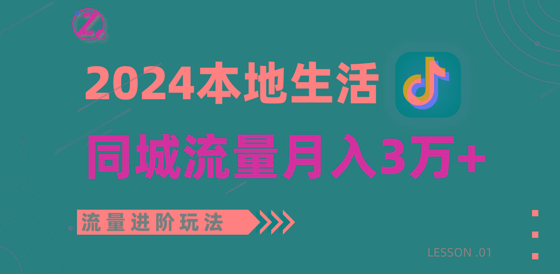 2024年同城流量全新赛道，工作室落地玩法，单账号月入3万+-极速轻创