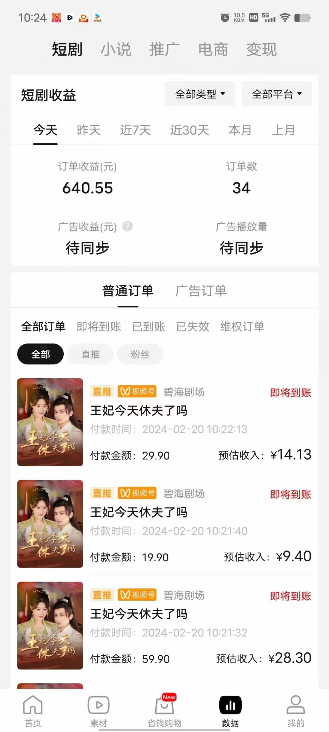 图片[1]-(9657期)2024视频号推广短剧，福利周来临，即将开始短剧时代-极速轻创