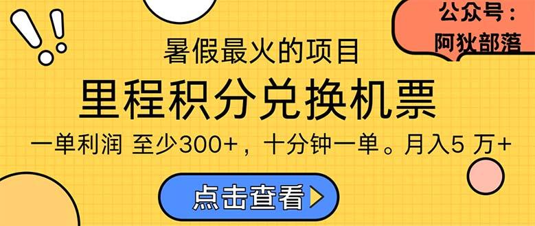 暑假暴利的项目，利润飙升，正是项目利润爆发时期。市场很大，一单利…-极速轻创