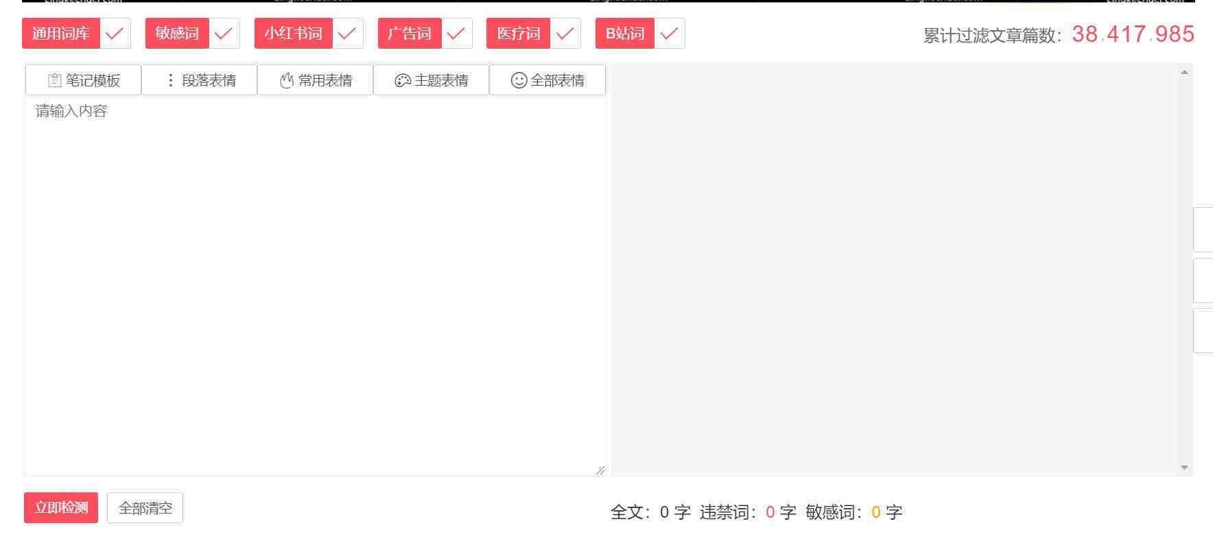 违禁词、敏感词查询！防止做自媒体、电商时触碰雷区！-极速轻创