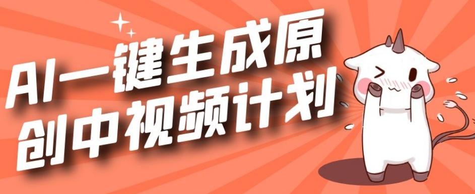 利用Chatgpt生成视频，三分钟一个作品，参与中视频伙伴计划-极速轻创