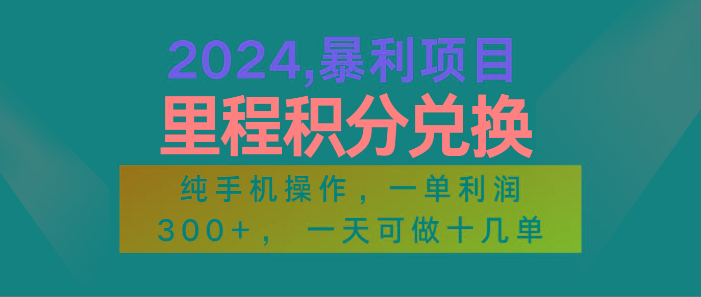 2024最新项目，冷门暴利市场很大，一单利润300+，二十多分钟可操作一单，可批量操作-极速轻创