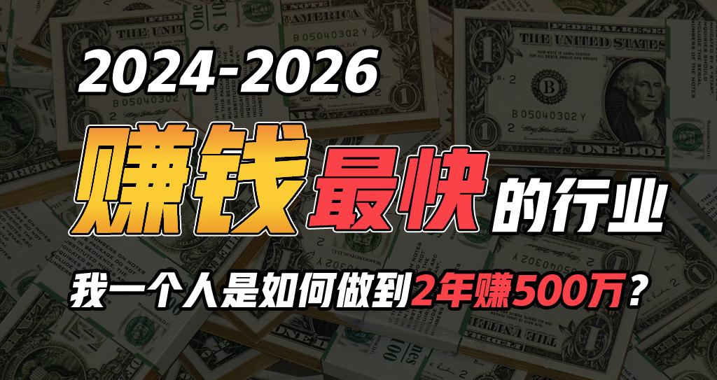 (9820期)2024年如何通过“卖项目”实现年入100万-极速轻创