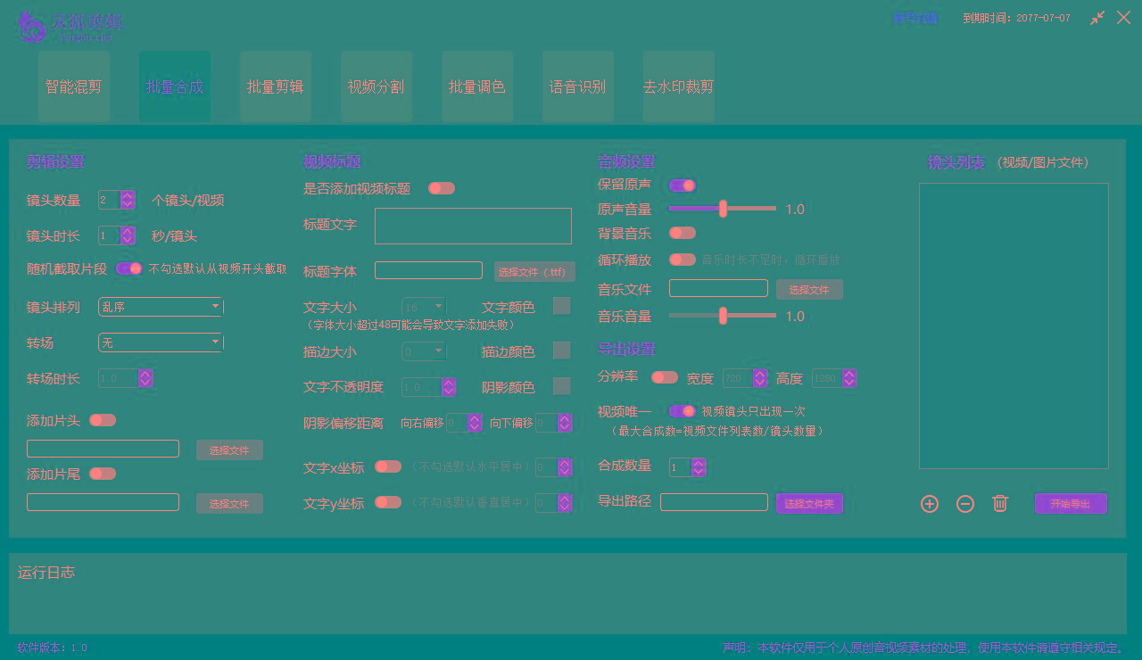 图片[2]-(8559期)灵狐视频AI剪辑+去水印裁剪+视频分割+批量合成+智能混剪【永久脚本+详…-极速轻创