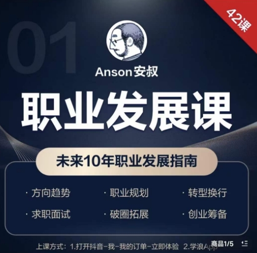 职业发展课，未来10年职业发展指南-极速轻创