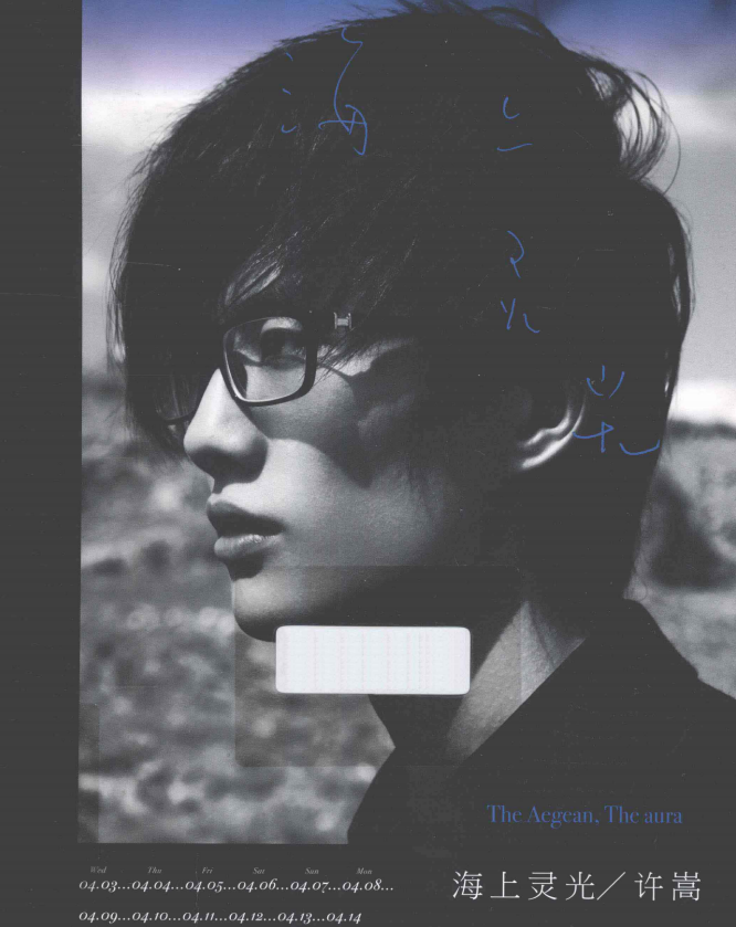 许嵩的首本摄影随笔集《海上灵光》-极速轻创