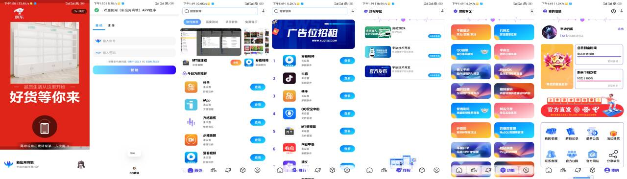全新版本应用商城源码iAppv3修复版 附配置教程-极速轻创