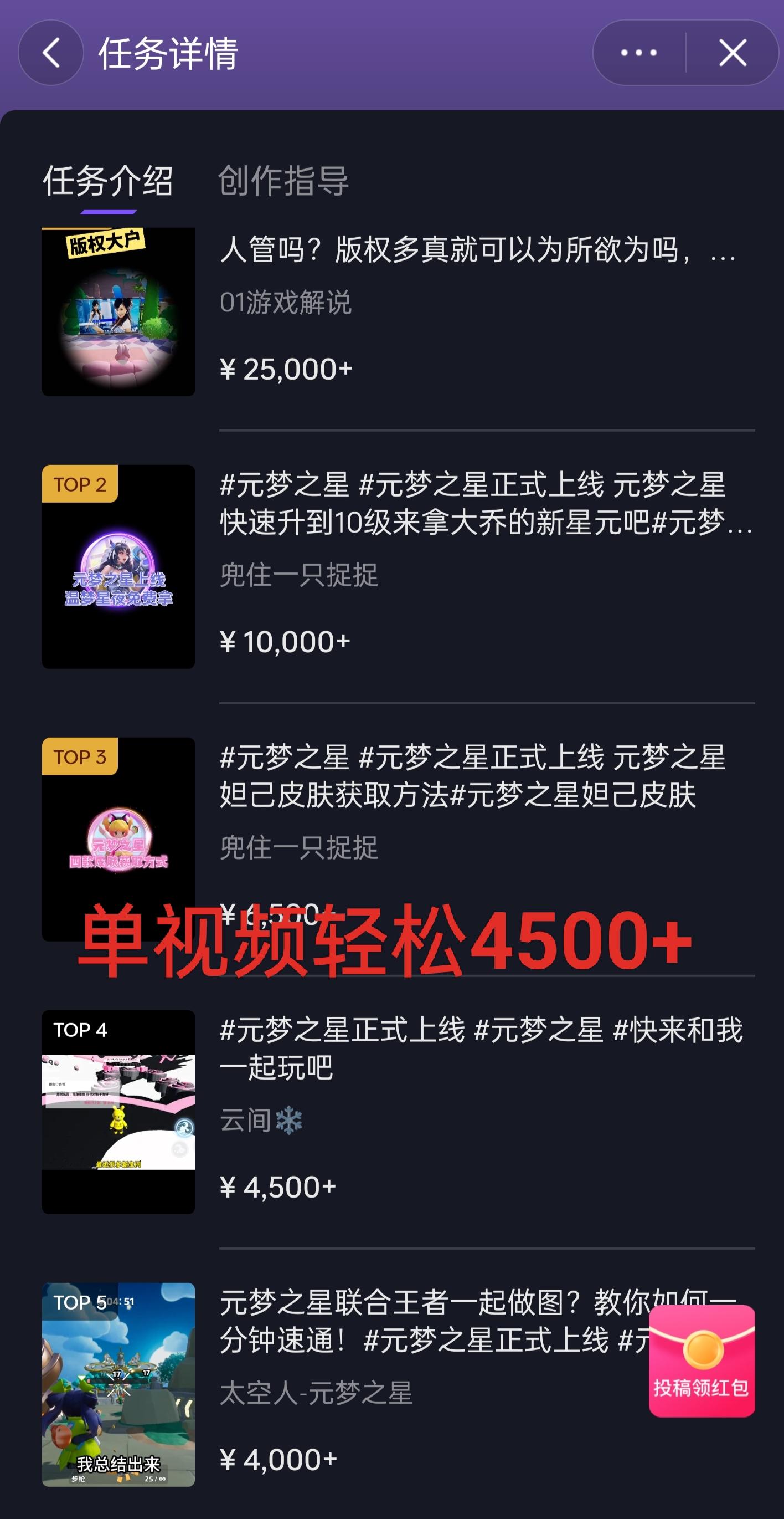 全网揭秘！腾讯手游元梦之星，十分钟顶尖教学，单视频变现4500+月入5位数-极速轻创