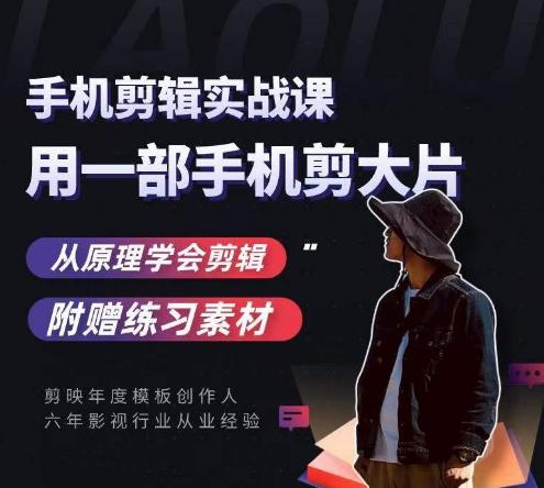 用手机拍出电影感短视频，零基础手机拍摄剪辑-极速轻创