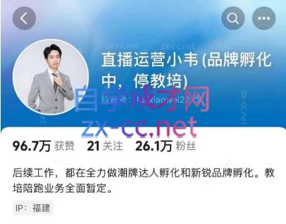 直播运营小韦6月12号线下课-极速轻创