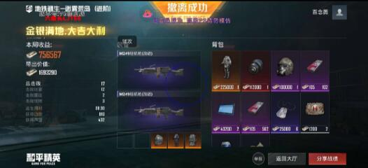 和平精英六级头直装最新版 v5-极速轻创