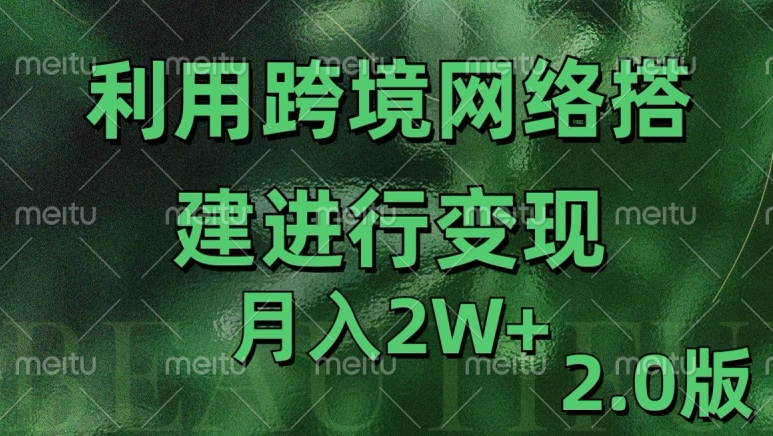 利用专线网了进行变现2.0版，月入2w【揭秘】-极速轻创