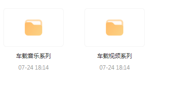 【无损车载音乐分享】【车载必备】音乐＋视频合集 一路相伴 驾驶体验升级-极速轻创