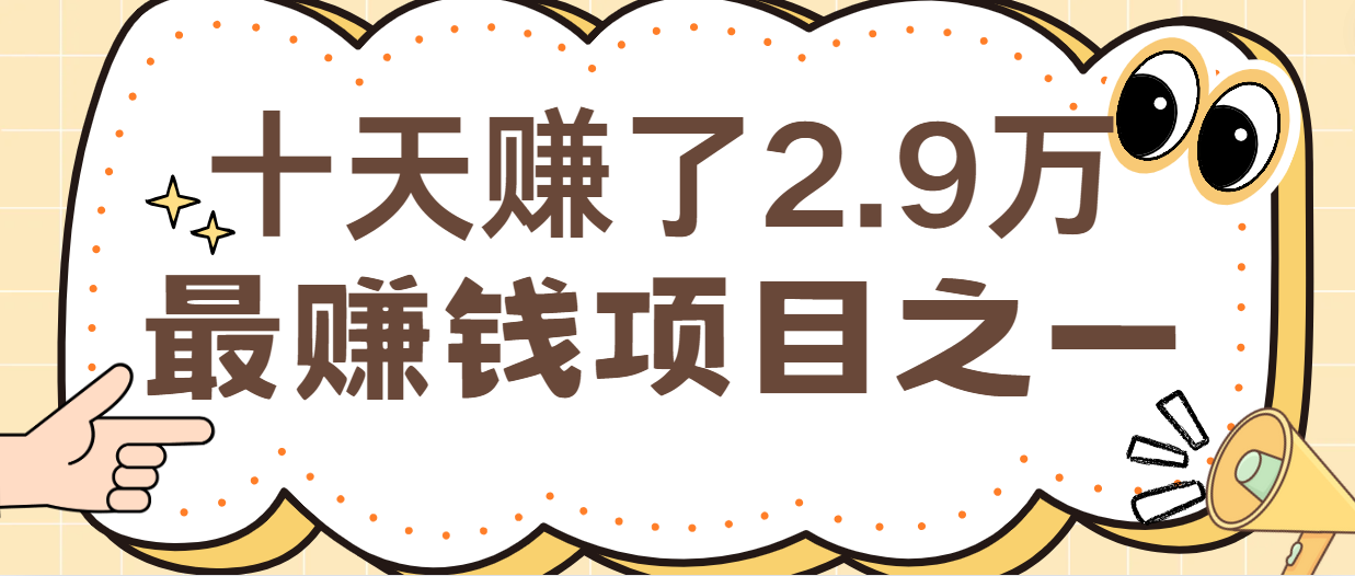 闲鱼小红书最赚钱项目之一，纯手机操作简单，小白必学轻松月入6万+-极速轻创
