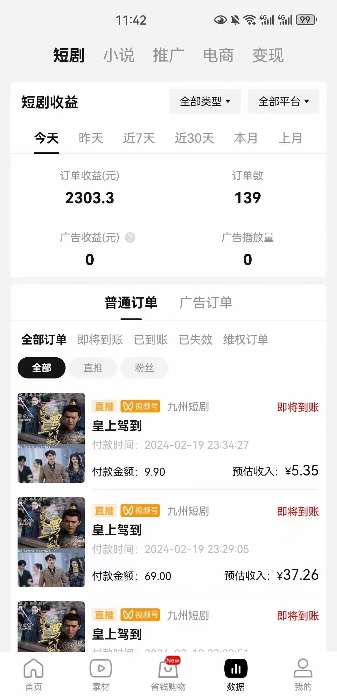图片[2]-(9657期)2024视频号推广短剧，福利周来临，即将开始短剧时代-极速轻创