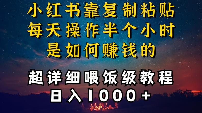 小红书做养发护肤类博主，10分钟复制粘贴，就能做到日入1000+，引流速度也超快，长期可做【揭秘】-极速轻创