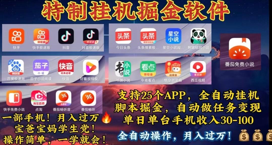 月入过万 24小时全自动无脑挂机，操作简单！-极速轻创