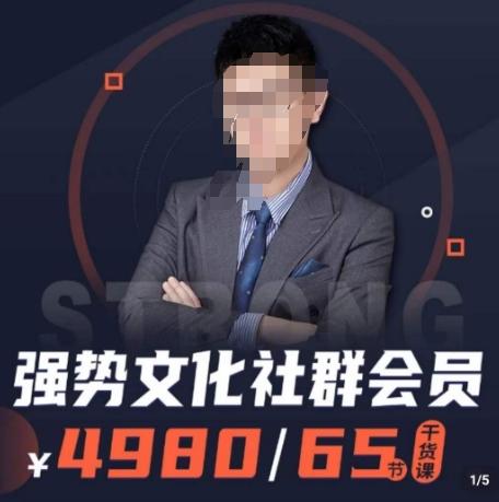 强势文化社群会员，学会安身立命，精通人性，少走人生弯路-极速轻创