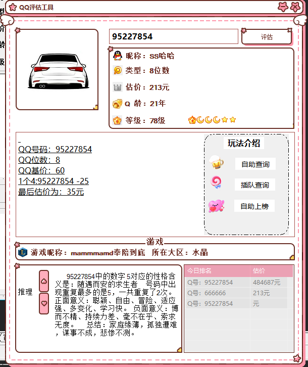 抖音最近挺火的QQ估价源码-极速轻创