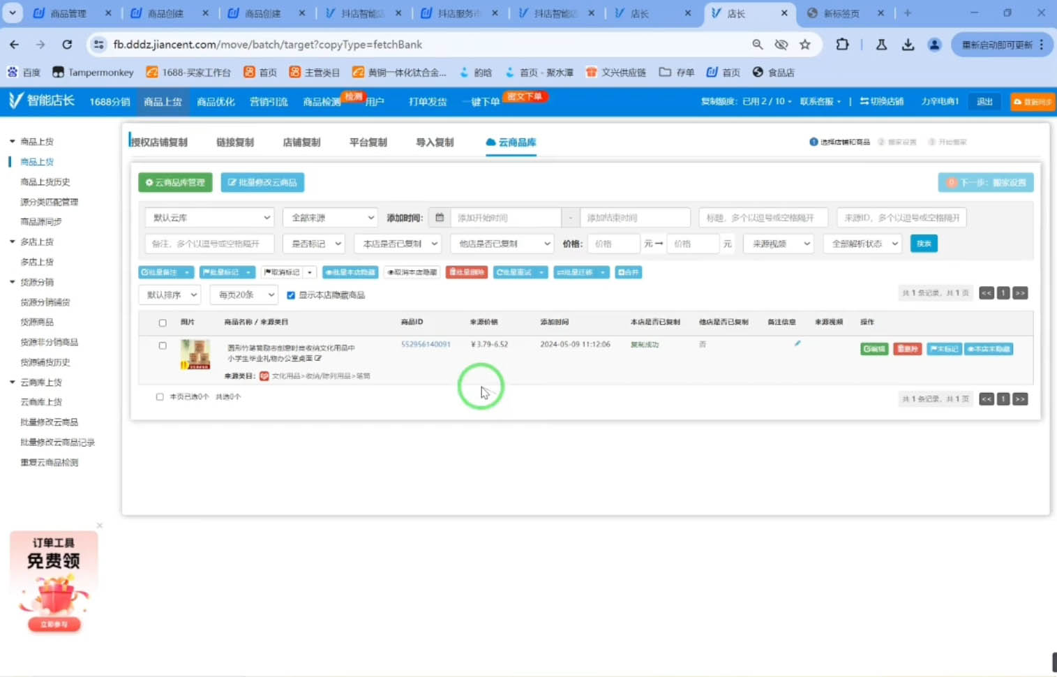 力辛电商·抖音小店精细化运营-极速轻创