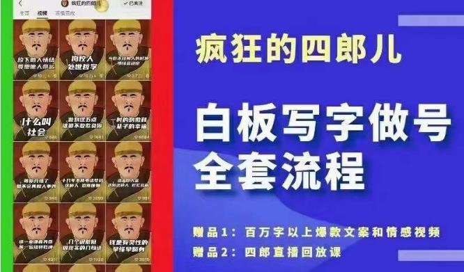 四郎·‮板白‬写字做号全套流程●完结，目前上最流行的白板起号玩法，‮简简‬单‮勾单‬画‮下几‬，下‮爆个‬款很可能就是你-极速轻创