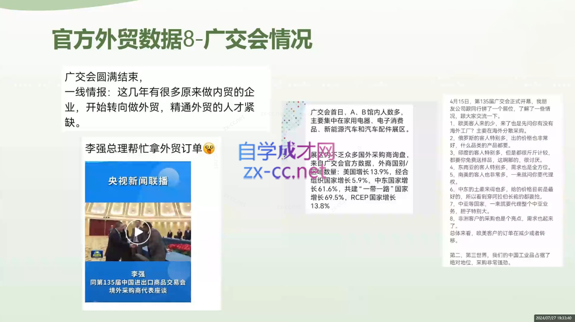 林林老师·外贸陪跑营(更新10月)-极速轻创