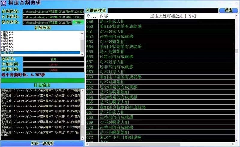 (8726期)外面收费888的极速音频剪辑，看着字幕剪音频，效率翻倍，支持一键导出【…-极速轻创