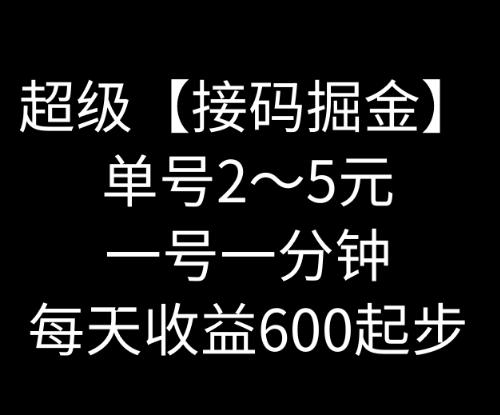 暴力接码撸红包一小时100左右全网首发未泛滥速玩-极速轻创